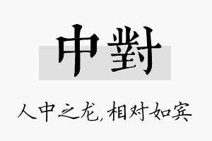 中对名字的寓意及含义