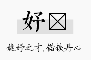 妤锘名字的寓意及含义