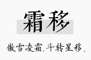 霜移名字的寓意及含义