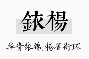 铱杨名字的寓意及含义