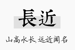 长近名字的寓意及含义