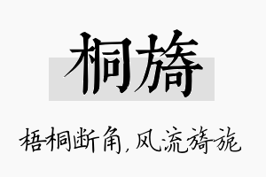 桐旖名字的寓意及含义