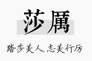 莎厉名字的寓意及含义