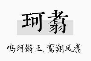 珂翥名字的寓意及含义