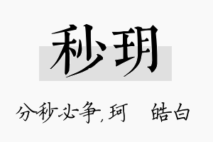 秒玥名字的寓意及含义