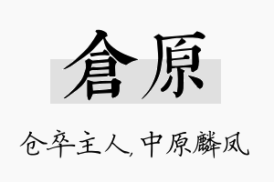 仓原名字的寓意及含义