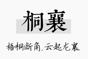 桐襄名字的寓意及含义