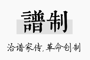 谱制名字的寓意及含义