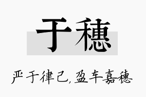 于穗名字的寓意及含义