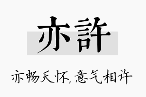 亦许名字的寓意及含义