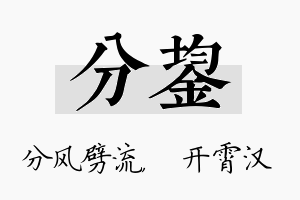 分鋆名字的寓意及含义