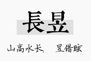 长昱名字的寓意及含义