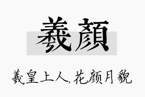 羲颜名字的寓意及含义