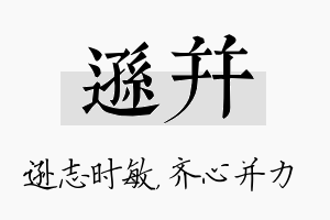 逊并名字的寓意及含义