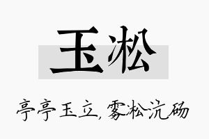 玉凇名字的寓意及含义