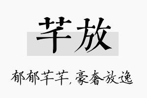 芊放名字的寓意及含义