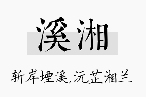 溪湘名字的寓意及含义