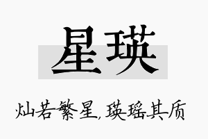 星瑛名字的寓意及含义