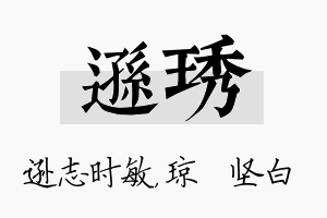 逊琇名字的寓意及含义