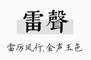 雷声名字的寓意及含义