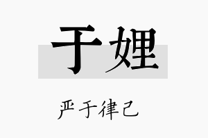 于娌名字的寓意及含义