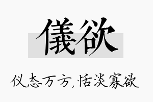 仪欲名字的寓意及含义