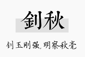 钊秋名字的寓意及含义