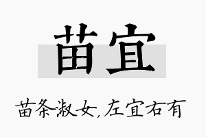 苗宜名字的寓意及含义