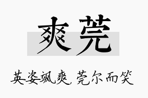 爽莞名字的寓意及含义