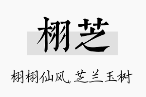 栩芝名字的寓意及含义