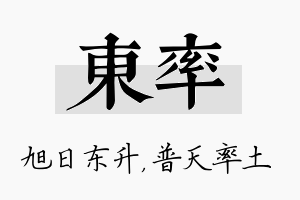 东率名字的寓意及含义