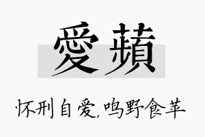 爱苹名字的寓意及含义