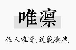 唯凛名字的寓意及含义