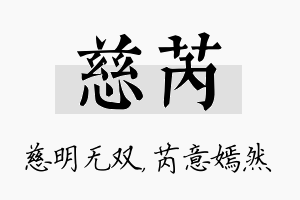 慈芮名字的寓意及含义