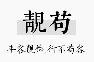 靓苟名字的寓意及含义