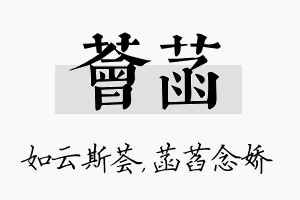 荟菡名字的寓意及含义