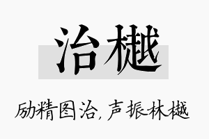 治樾名字的寓意及含义