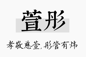 萱彤名字的寓意及含义