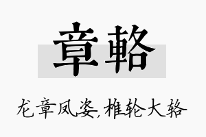 章辂名字的寓意及含义