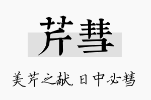 芹彗名字的寓意及含义