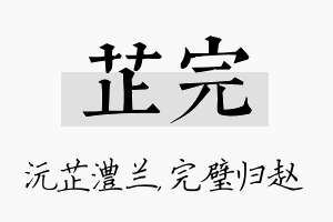 芷完名字的寓意及含义