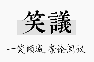 笑议名字的寓意及含义