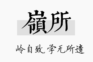 岭所名字的寓意及含义