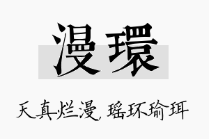 漫环名字的寓意及含义