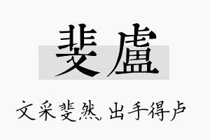 斐卢名字的寓意及含义