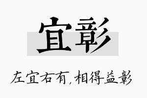 宜彰名字的寓意及含义