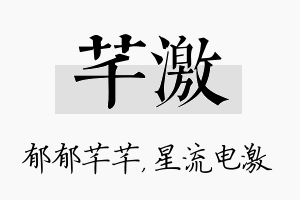 芊激名字的寓意及含义