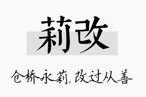 莉改名字的寓意及含义