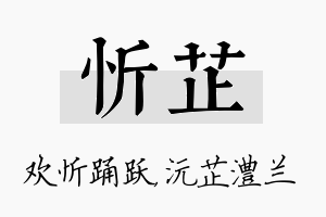 忻芷名字的寓意及含义