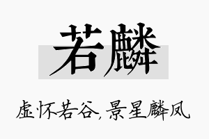 若麟名字的寓意及含义